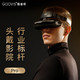 GOOVIS 酷睿视 Pro-X 2021款 头戴影院3D VR一体机