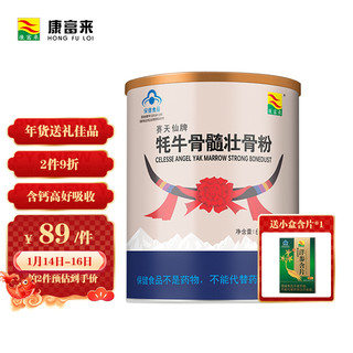 plus会员：康富来 牦牛骨髓壮骨粉 600g