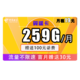 中国电信 翼遥卡 19元月租  259G（29G通用+230G专属）