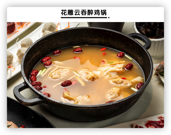 北京霄云路店 衡山小馆粤式火锅花雕醉鸡锅2-3人餐