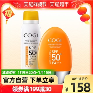 COGI 高姿 多效倍护美白防晒喷雾80ml+高姿多维光护防晒霜50g（组合装）