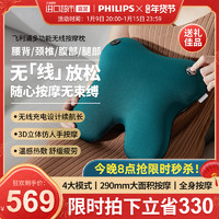 PHILIPS 飞利浦 腰背按摩器仪肩颈椎部靠垫全身脖子多功能抱枕无线