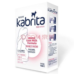 Kabrita 佳贝艾特 孕产妇 哺乳期 成人奶粉 妈妈配方羊奶粉150克（荷兰原装进口）