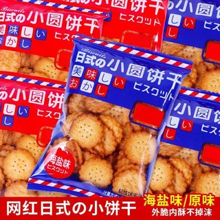 SUHUA 苏花 网红零食小吃日式小圆饼 海盐味40包