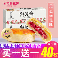 宵雅 玫瑰鲜花饼云南特产手工传统糕点早餐纯小吃零食休闲食品年货礼盒