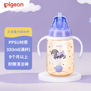 Pigeon 贝亲 pigeon) 吸管杯 重力球 双把手 PPSU 宝宝水杯 快乐宝贝 9个月以上 附清洁棒 满杯330ml 刻度270ml