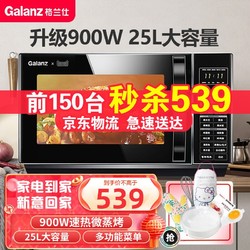 Galanz 格兰仕 微波炉烤箱一体机光波商用型大容量微蒸烤C2T1 银色