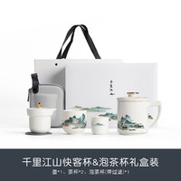 南山先生 千里江山快客杯陶瓷茶具便携包户外轻奢旅行泡茶杯礼盒装