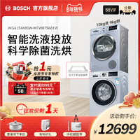 BOSCH 博世 Bosch/博世 10 9KG自动添加洗衣机热泵烘干机洗烘套装154A80 5681