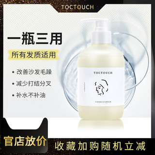 TOCTOUCH 图柯堂诗 TOC护发素正品烫染受损柔顺香味持久改善毛躁干枯补水顺滑发膜