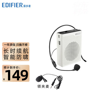 EDIFIER 漫步者 MF5 便携式数码扩音器