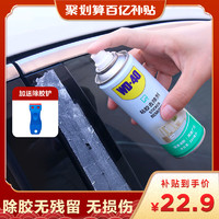 WD-40 wd40除胶剂清洁汽车家用清洁玻璃太阳膜去除地板解胶脱胶去胶神器