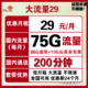 中国联通 王卡5G套餐 29包每月65G全国流量+10G定向流量+200分钟