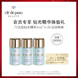 cle de peau BEAUTE 肌肤之钥 晶致赋活精华 3ml*3（赠80元回购券）