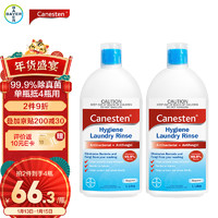 Canesten 凯妮汀 原装进口拜耳Canesten凯妮汀衣物除菌液消毒液自然香味1L*2瓶 孕妇内衣裤宝宝衣物99.9%去真菌除菌洗衣液