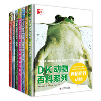 《DK动物百科系列》（共7本）