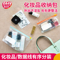 Easy Your Home 易优家 化妆包女便携塑封袋滑索袋化妆品洗漱护肤品收纳包透明旅行收纳袋