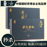 岂茗 武夷山   大红袍礼盒+奇兰礼盒 500g