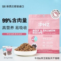 PastureNZ 牧场之味 猫粮猫零食新西兰进口成猫幼猫全阶段通用风干猫粮