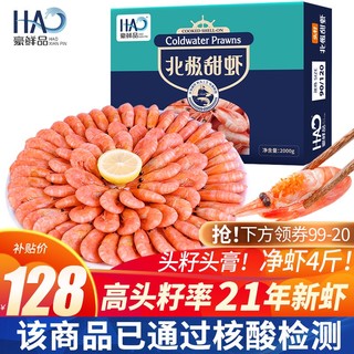 豪鲜品 丹麦北极甜虾 头籽头膏熟冻即食带籽冰虾 90-120只/kg 净重2kg