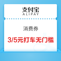 APP 高德打车 5元无门槛券