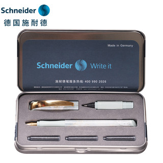 Schneider 施耐德 钢笔 云石 古兰丹白 F尖 双笔头套装 礼盒装