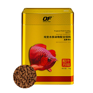 OF OCEAN FREE 傲深 仟湖 OF 龙鱼饲料 1000克 小粒 罐装 热带鱼专用鱼粮 增红 增色 代替活食AR-G1