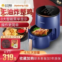 Joyoung 九阳 空气炸锅家用多功能4.5L KL45-VF535全触控大屏薯条机低脂炸锅烤箱