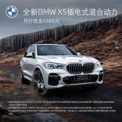 宝马suv Bmw 宝马定金bmw X5 插电式混合动力新车定金多少钱 什么值得买 宝马suv Bmw 宝马定金bmw X5 插电式混合动力新车定金多少钱 什么值得买