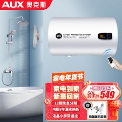 AUX 奥克斯 储水式电热水器圆桶 速热非扁筒 活水排污提醒 50升 2000W 液晶小屏+遥控操控