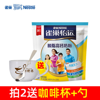 Nestlé 雀巢 NESCAFE雀巢奶粉脱脂高钙成人女士学生早餐牛奶粉16条400g袋装