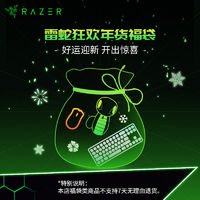 RAZER 雷蛇 鼠标外设盲盒