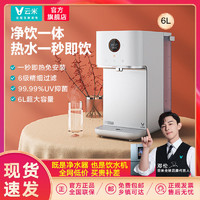 VIOMI 云米 净饮一体机X2Pro台式净水器直饮加热一体即热式饮水机