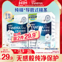TAMPAX 丹碧丝 Tampax卫生棉条进口导管式内置卫生棉大流量纯棉棉条卫生巾