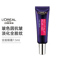 巴黎欧莱雅 L'ORÉAL 欧莱雅紫熨斗全脸眼霜玻尿酸玻色因祛黑眼圈眼袋保湿淡化细纹抗皱中小样7.5ml