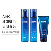 AHC 玻尿酸B5补水组合水+乳液+洁面
