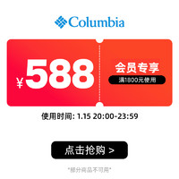 哥伦比亚 columbia官方旗舰店满1800元-588元店铺优惠券01/15 20:00-23:59