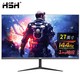HSH华硕汇27英寸台式电脑显示器IPS电竞游戏144HZ/4K液晶屏幕2K办公家用 27英寸2K/144HZ直面黑色（可壁挂）
