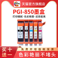 绘威 兼容佳能PGI-850 CLI-851 XL墨盒MG6380 7580 7180 5680 8780 7280 5480 6880 6780 6400 5580打印机墨盒