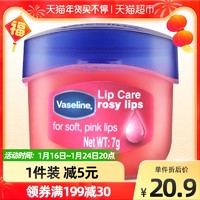 88VIP：Vaseline 凡士林 经典修护保湿玫瑰花蕾味润唇膏7g