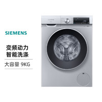 SIEMENS 西门子 滚筒洗衣机家用新升级全自动智能清洁9KG银白色 WG42A1U80W