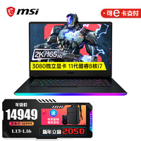 MSI 微星 msi)强袭2 GE66游戏本 15.6英寸高色域笔记本电脑 11代英特尔酷睿 i7/3080/165Hz/16G内存/1T固态