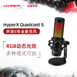 Kingston 金士顿 极度未知（HyperX）QuadcastS声浪S麦克风USB免驱主播麦克风