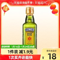 BETIS 贝蒂斯 西班牙原装纯正橄榄油小瓶250ml食用油中式烹饪油