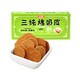 三纯 烤奶皮原味办公室年货零食小吃休闲食品特产54g/盒