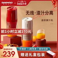DAEWOO 大宇 榨汁机家用渣汁分离原汁机小型便携式充电打炸水果迷你果汁杯