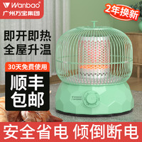 Wanbao 万宝 取暖器小太阳家用鸟笼式烤火炉卧室电热扇节能省电速热电暖气