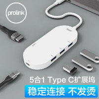 prolink 普罗林克 PROLINKTypec扩展坞拓展坞笔记本USB集线器u盘雷电34HDMI