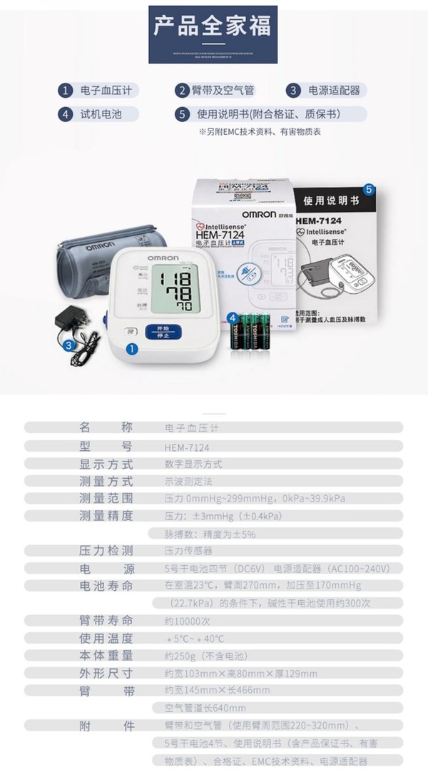 OMRON 欧姆龙 电子血压计家用上臂式血压仪 HEM-7124