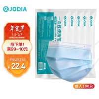 JODIA 9点 一次性医用口罩 成人学生男女防病菌医用级防护面罩 医用口罩100只装